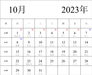 2023年日历